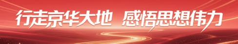 北京：科技赋能焕活古都之脊