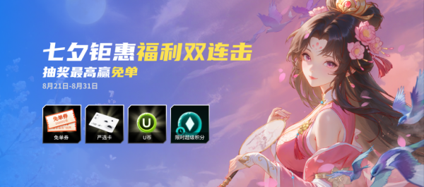 KK官方对战平台七夕甘好意思献礼！海量福利助你狂放相见！